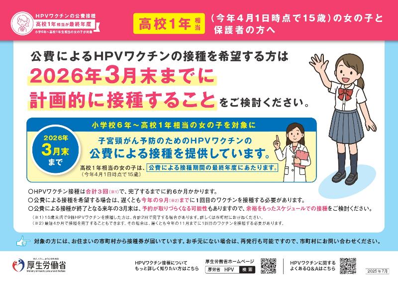 高校1年生最終年度のお知らせ