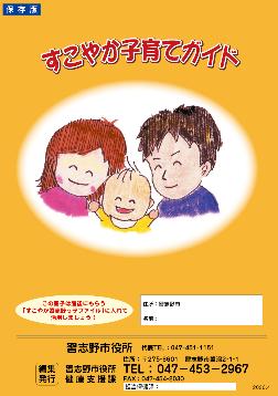 すこやか子育てガイド