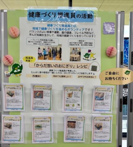 健康づくり推進員