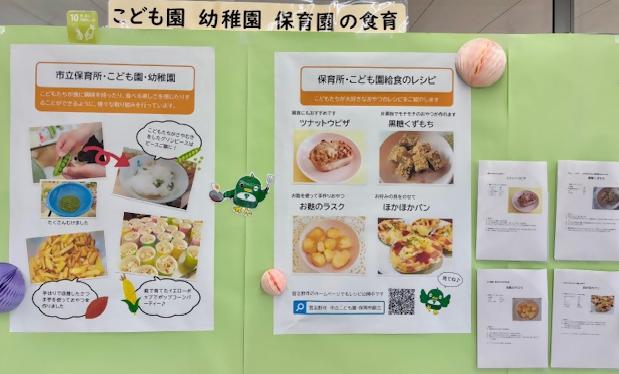 こども保育課パネル