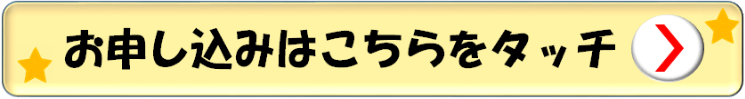 食生活なんでも相談申し込み