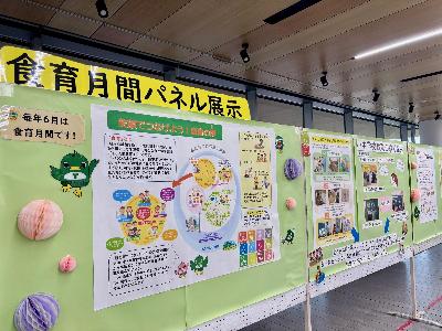 食育月間パネル展示