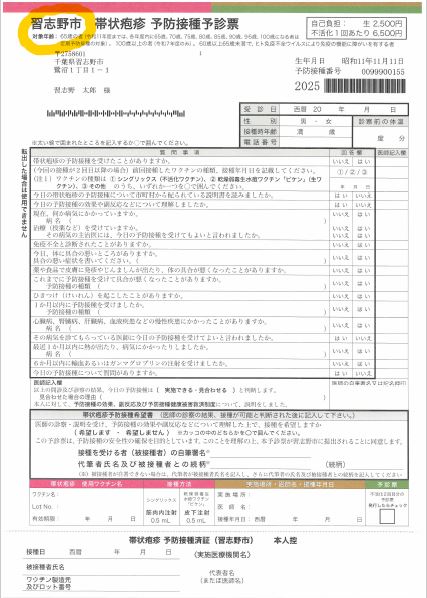 帯状疱疹予診票2
