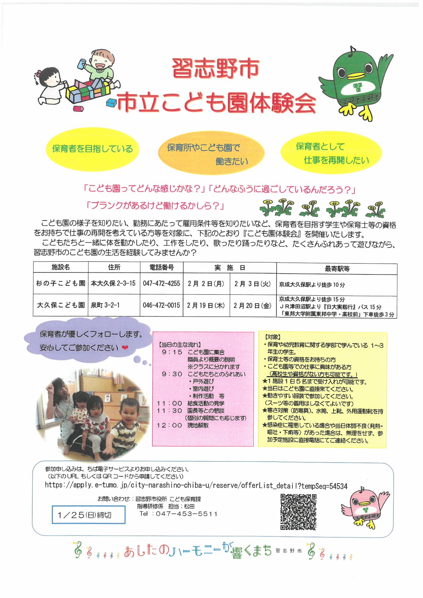 こども園体験会