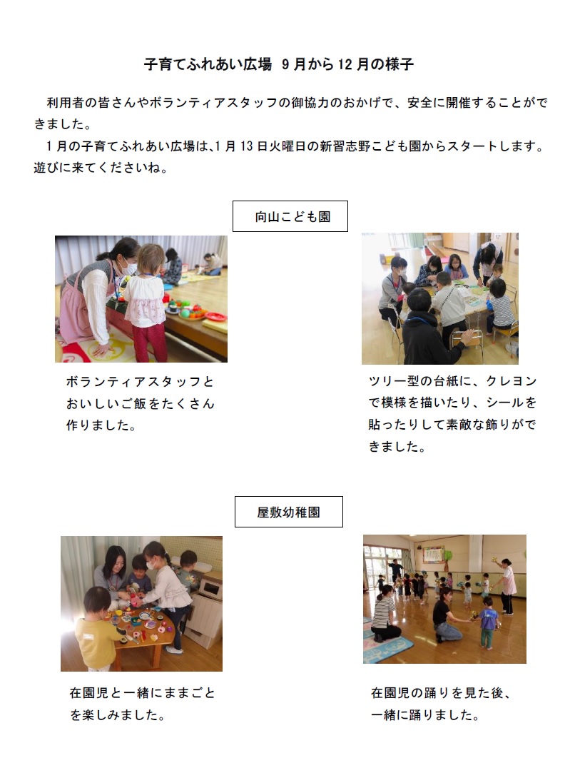 子育てふれあい広場の様子(9月から12月)1ページ目