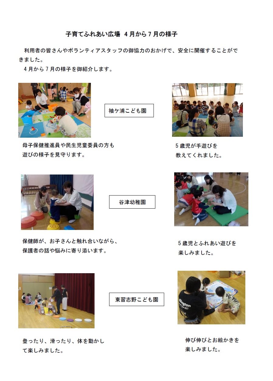 令和7年子育てふれあい広場の様子(4月から7月)