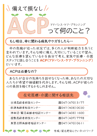 ACPって何のこと？表