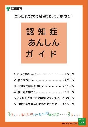 あんしんガイド表紙