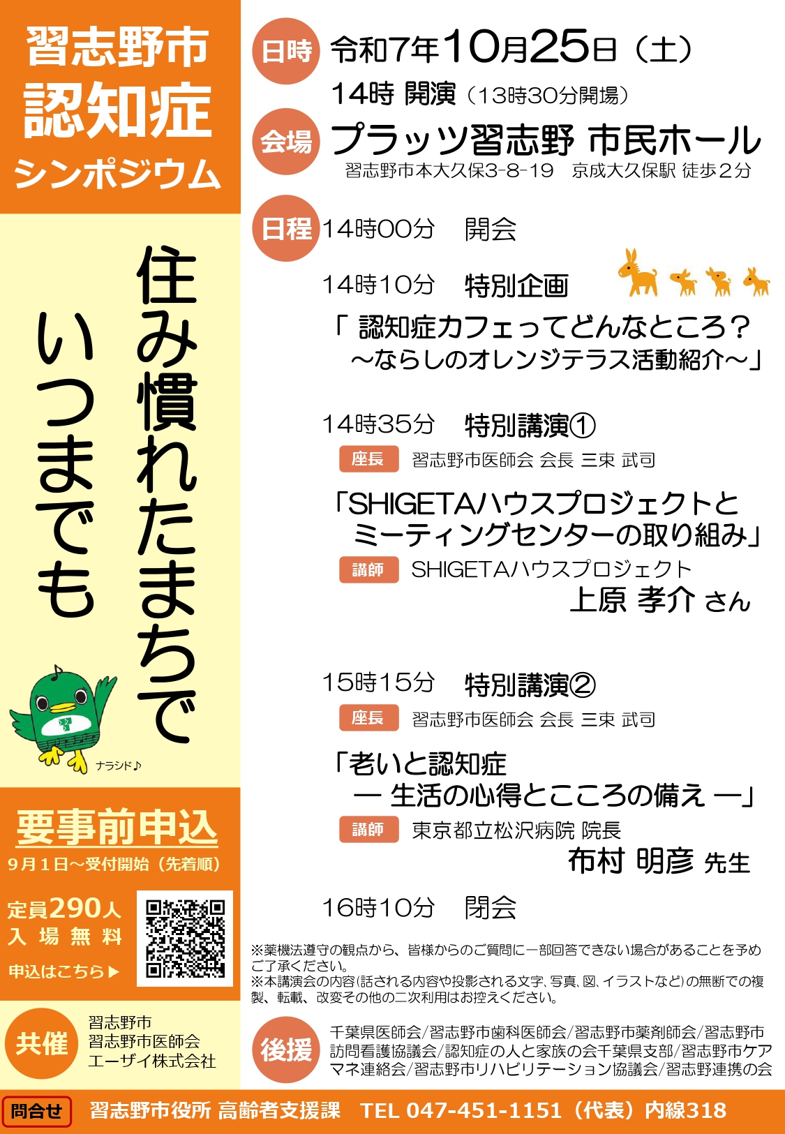 認知症シンポジウムちらし