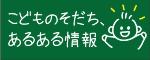 こどものそだちあるある情報の文字とり両手を挙げている男の子のイラスト