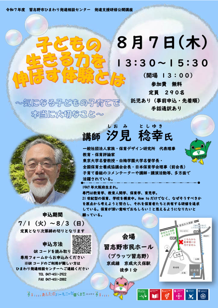 R7年度公開講座チラシ