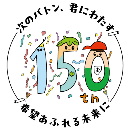 150周年ロゴ