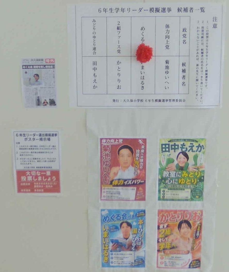 選挙6年