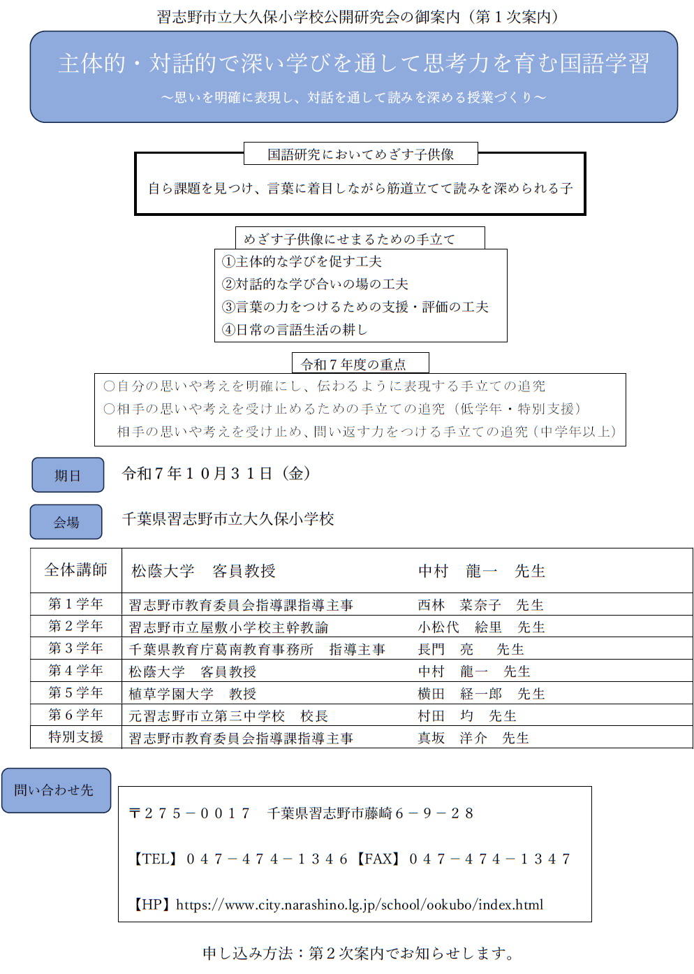 公開研究会１次案内