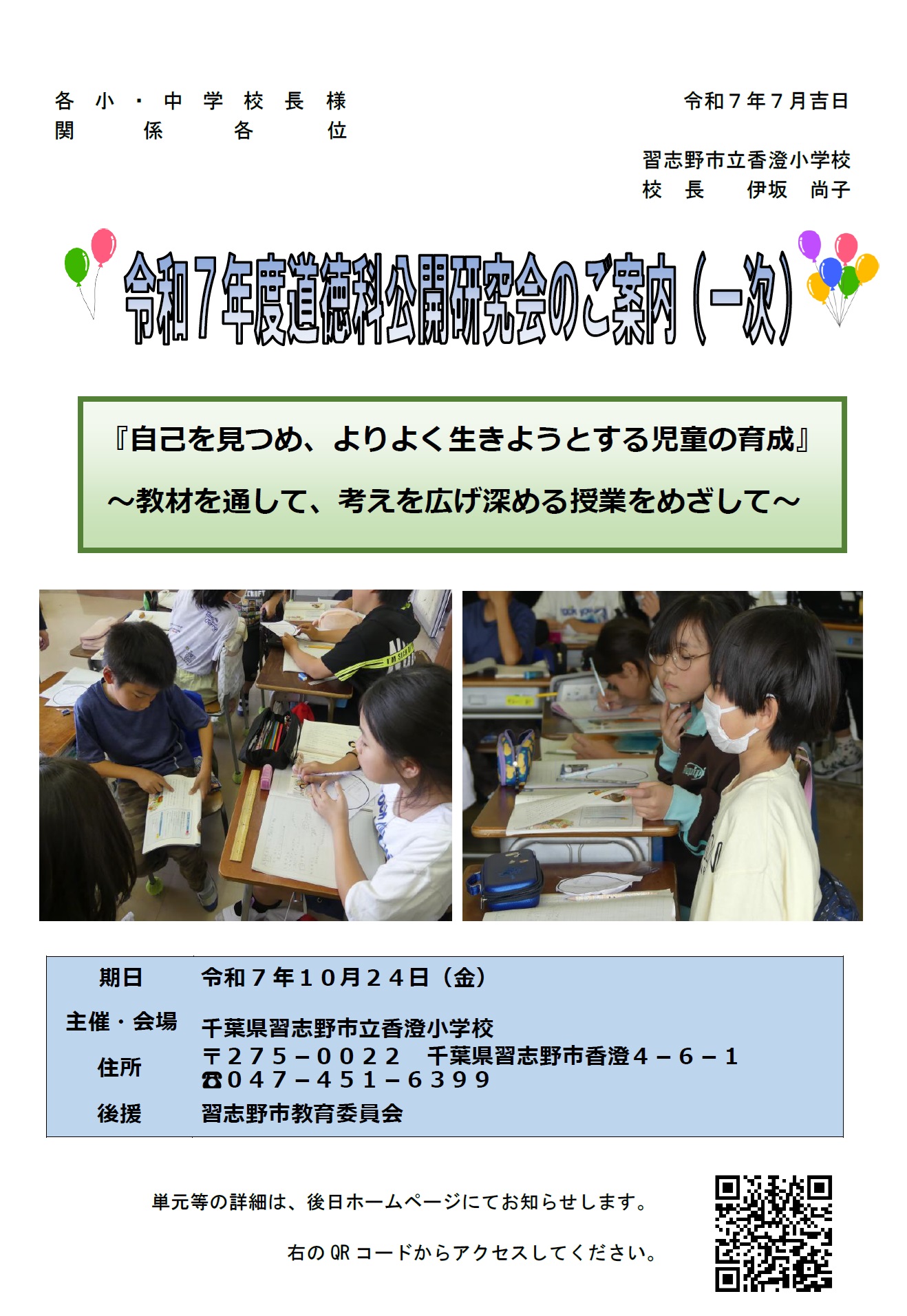 令和7年度公開案内一次
