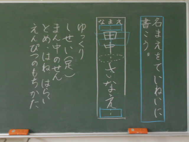 2年生書写学習の黒板