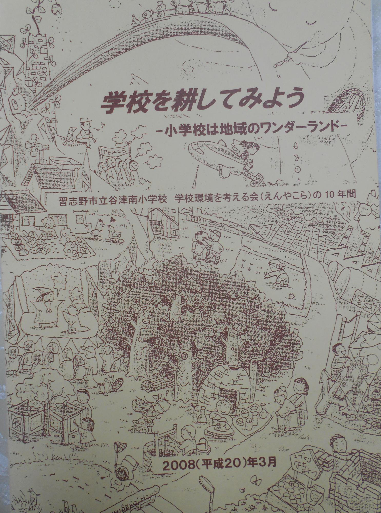 活動を記録した冊子