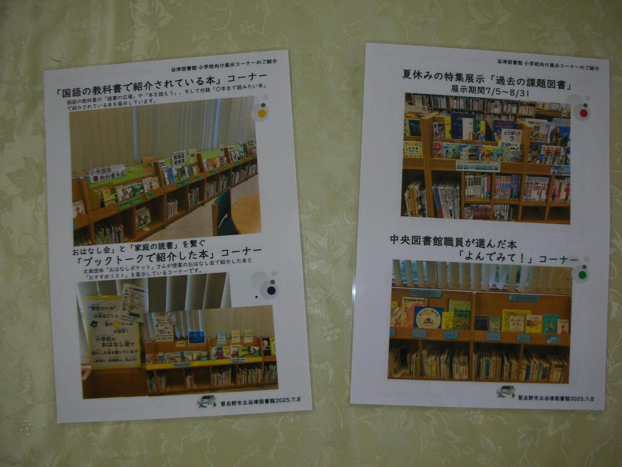 谷津図書館の紹介チラシ