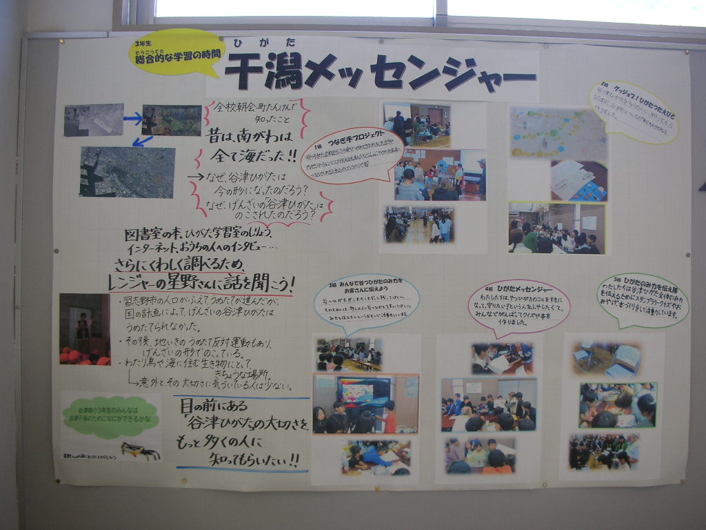 3年生「干潟レンジャー」の学習のあしあと