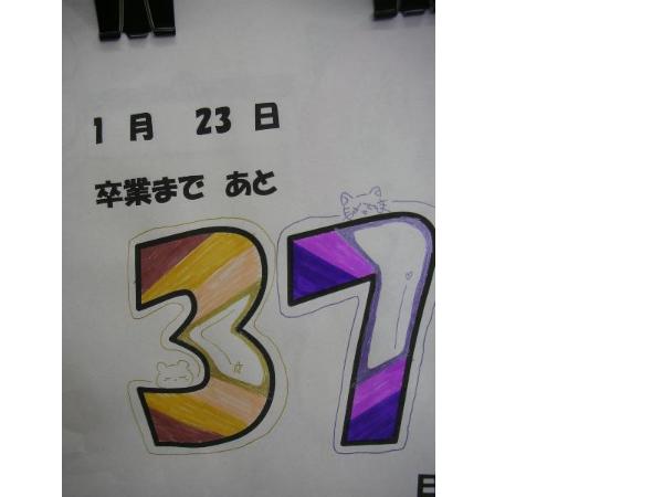 1月23日のカレンダー