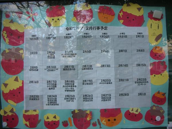 2月の行事予定表