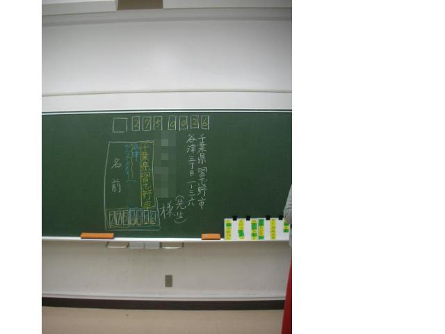 宛名の書き方を示した黒板