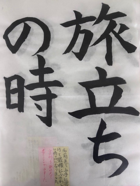 6年生の書写作品
