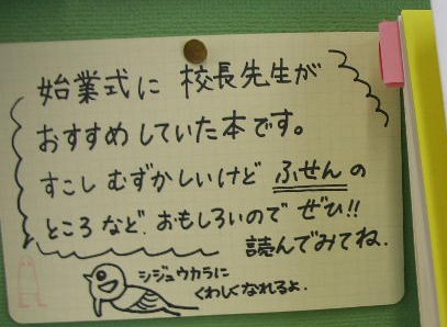 本を紹介する掲示物