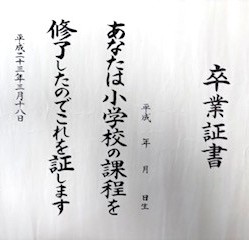 23年の卒業証書