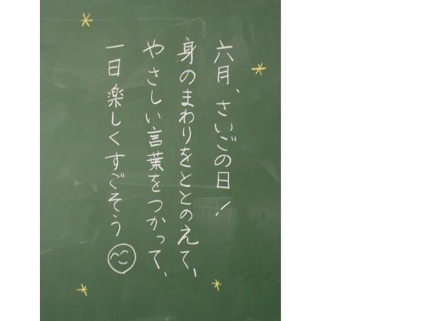 黒板に書かれた文字