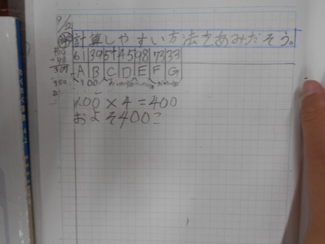 4年生のノート