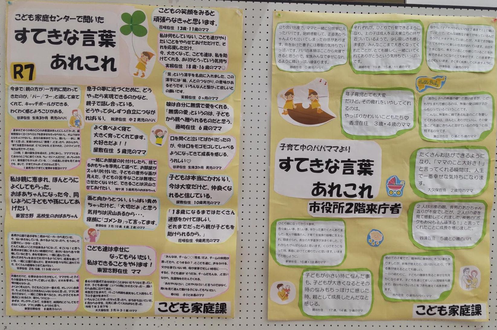 小5メッセージ展示