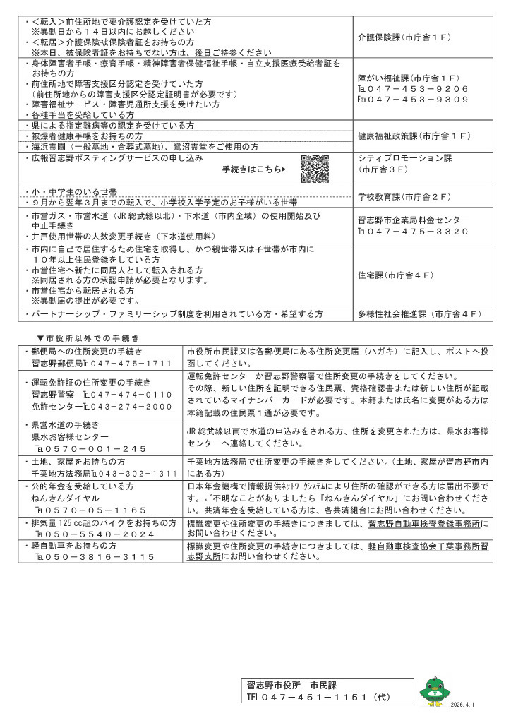 転入・転居された皆様へ