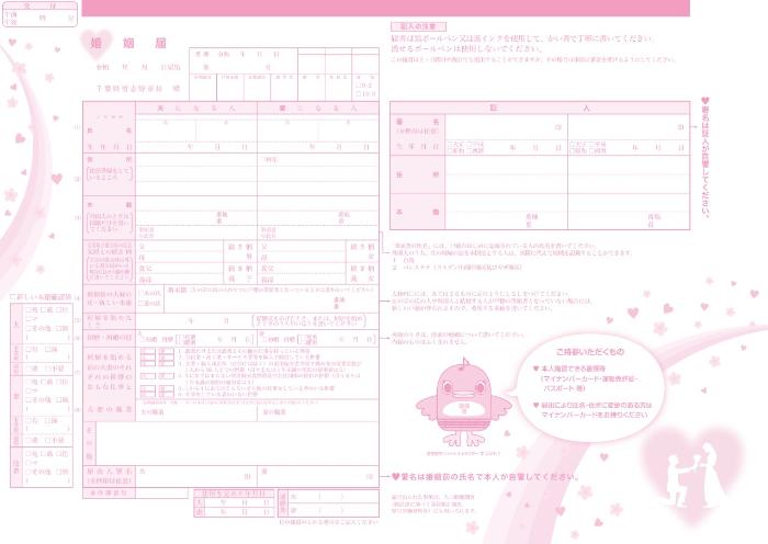 オリジナル婚姻届