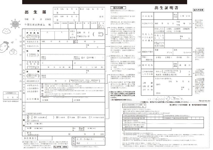 オリジナル出生届