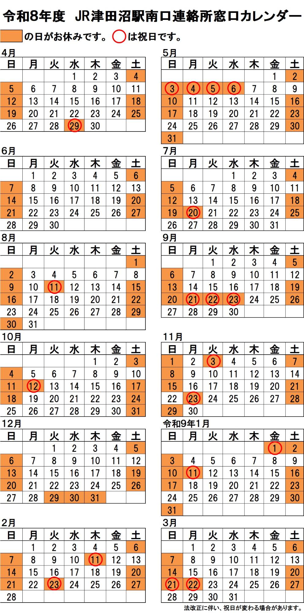 令和8年度南口連絡所カレンダー
