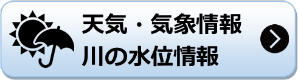 天気・気象情報 天気・気象情報のページへリンク