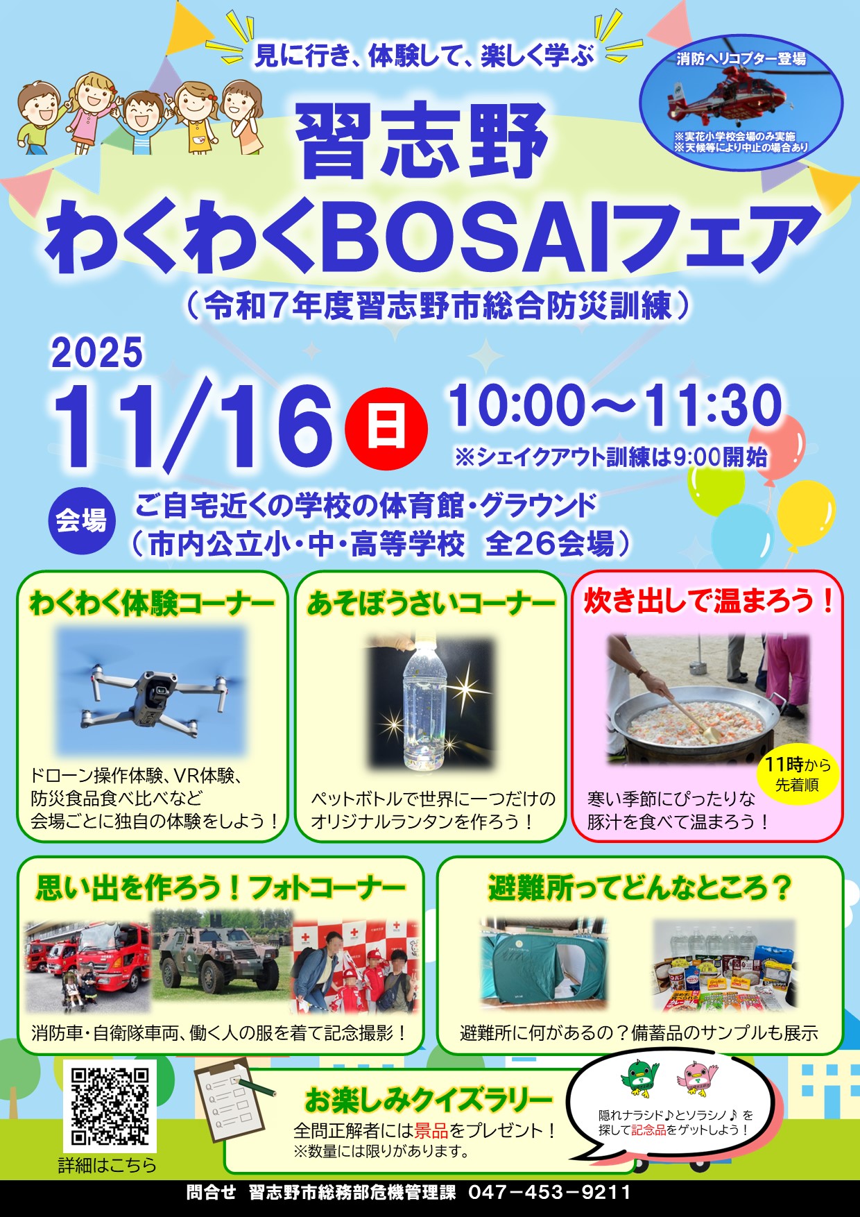 わくわくBOSAIフェアパンフレット表