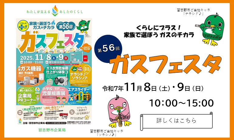第56回ガスフェスタを開催します！詳しくはこちらのバナーをクリック