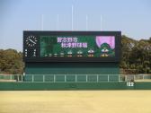 「習志野市秋津野球場」と書かれた横に緑色の鳥のゆるキャラ「ナラシド♪」が表示されている電光掲示板の写真