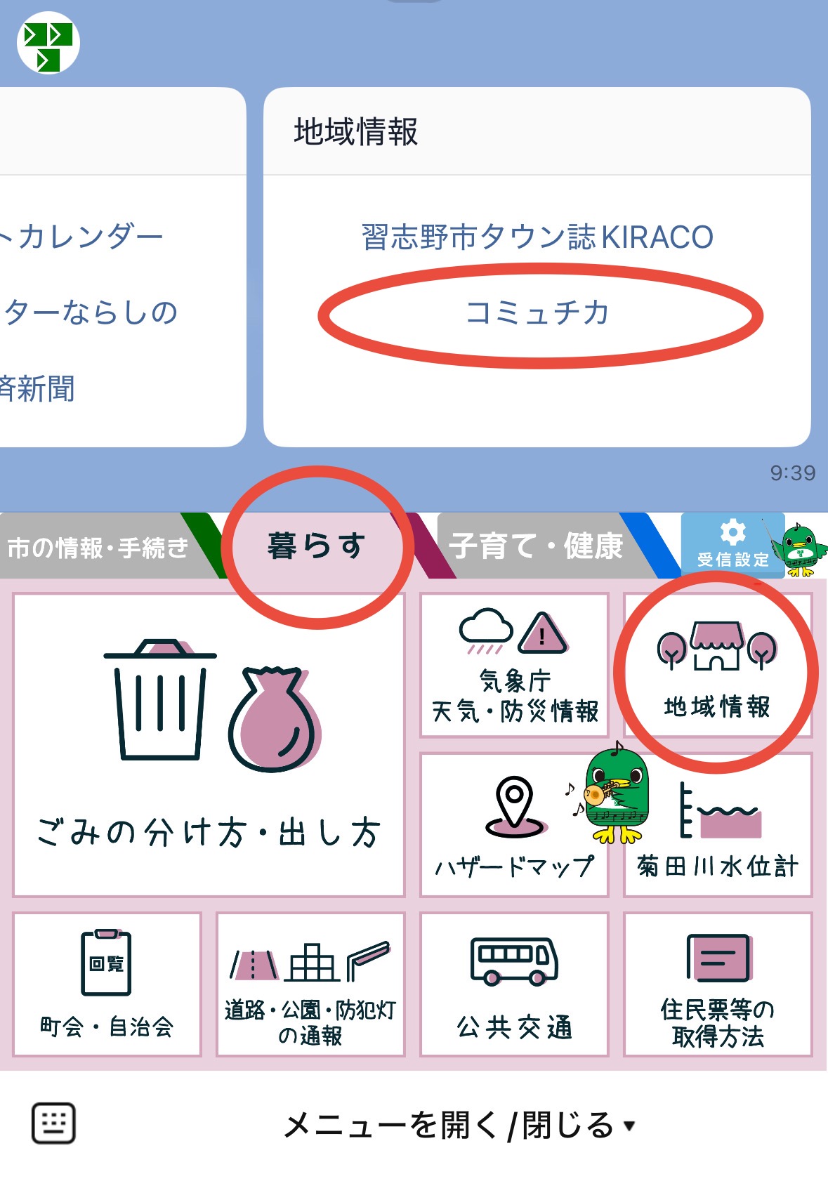 地域情報＞コミュチカ
