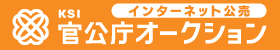 KSIオークションホームページへのリンク