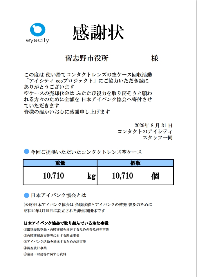感謝状