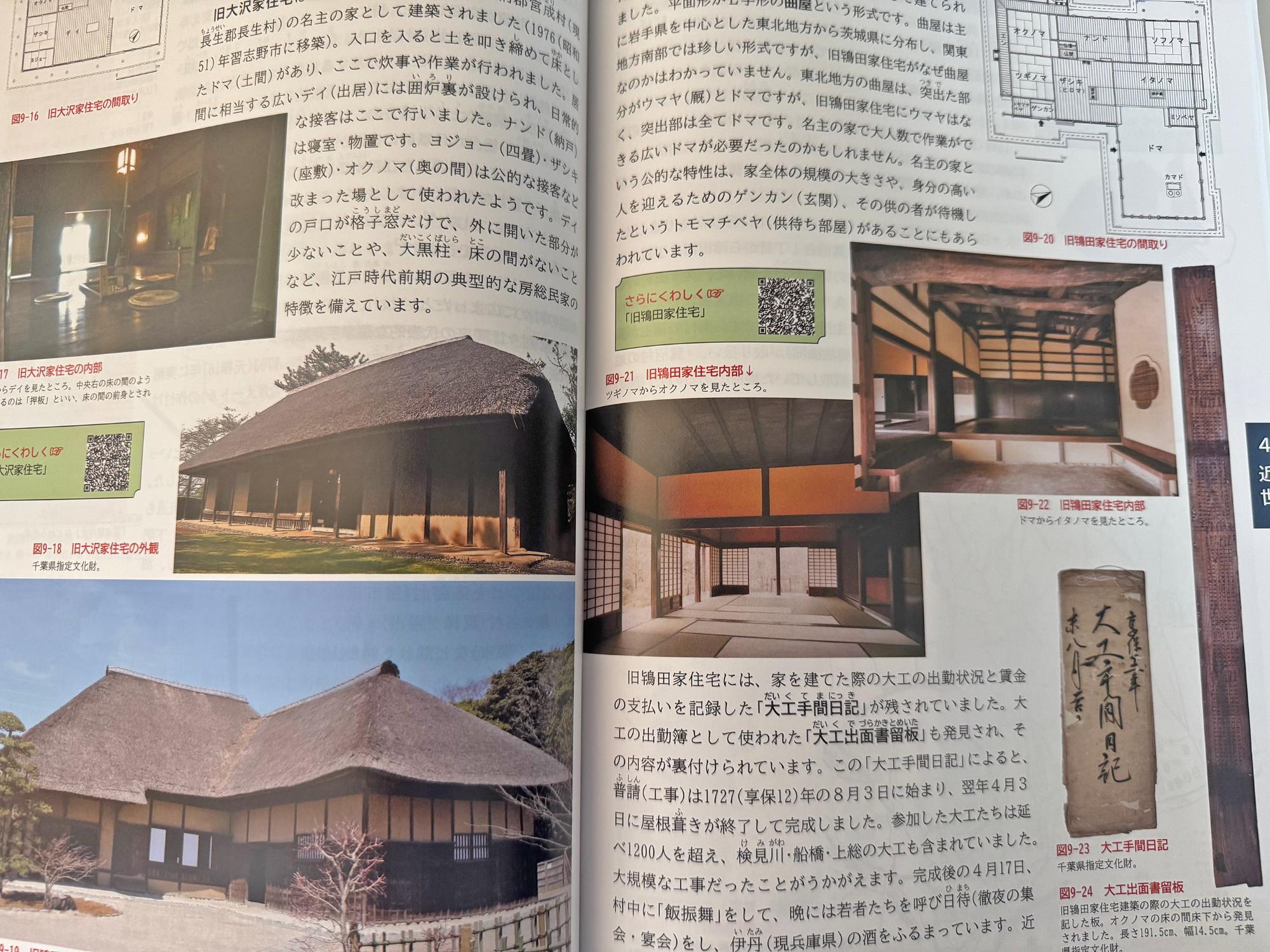 旧鴇田家住宅のページ