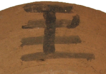 王の文字に横棒が一本多い文字が入った土器の写真