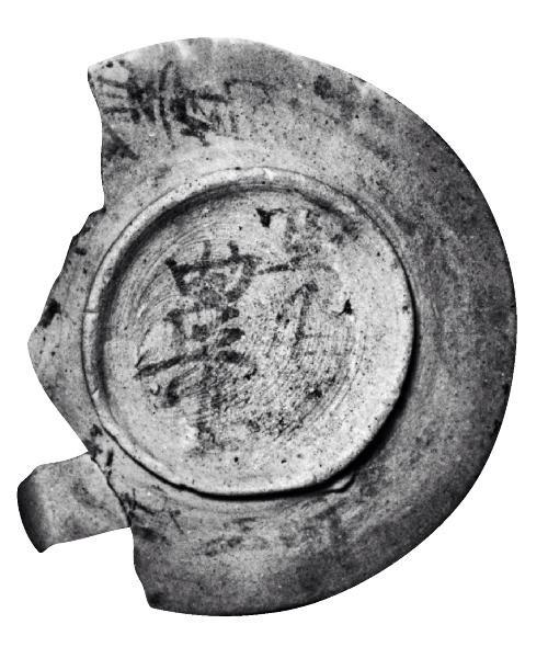 土師器皿の外面に、複数の「豊嶋」「出」などの文字が記された土器の赤外線写真