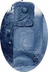 弘法大師と大師道谷津区の文字が彫り込まれている石碑の写真