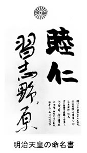 「睦仁」と書かれた明治天皇の命名書の白黒写真