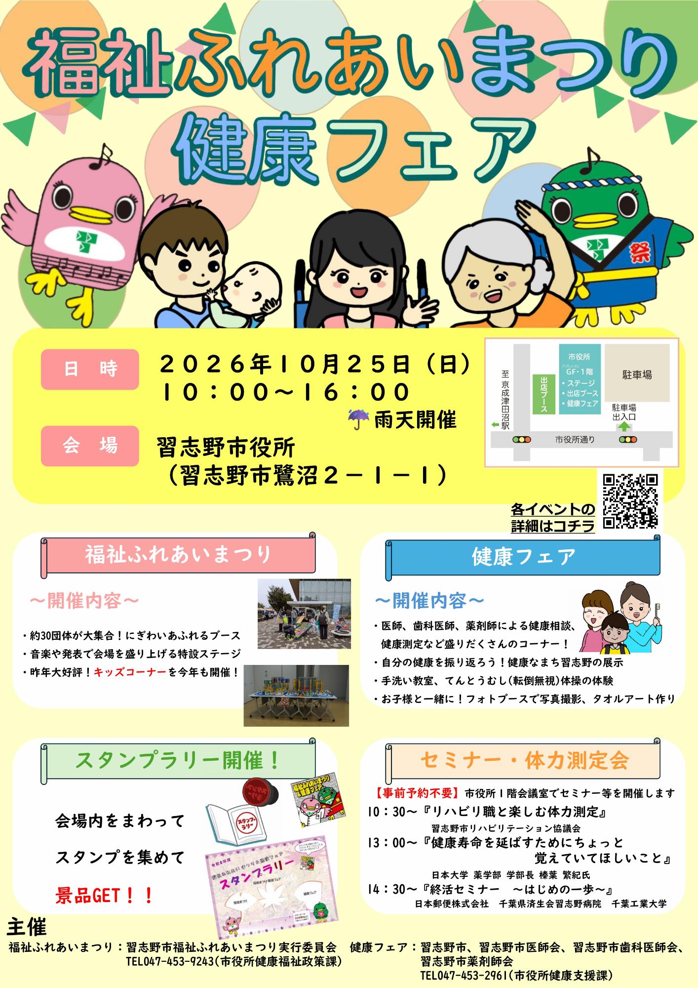 福祉ふれあいまつり＆健康フェア