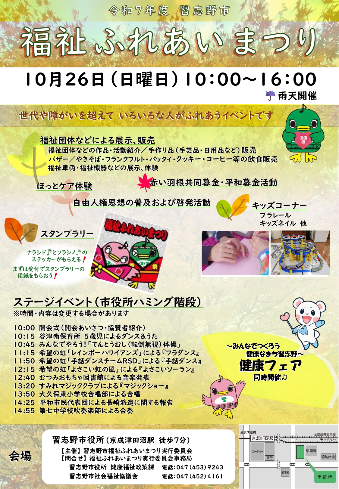 令和7年度福祉ふれあいまつりチラシ1